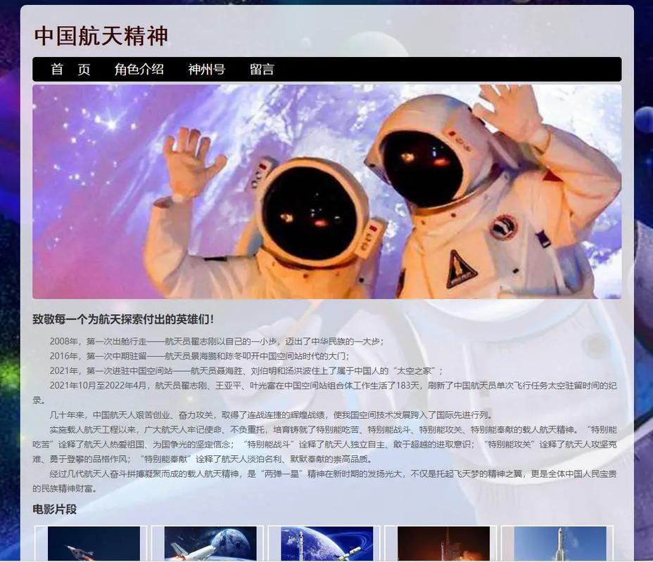 航天素材网站,探索宇宙奥秘的窗口 航天素材网站,探索宇宙奥秘的窗口 建站教程
