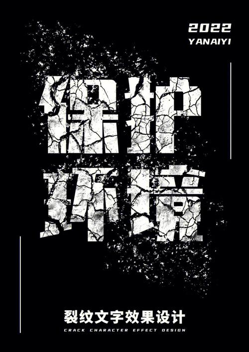 裂痕字体设计,探寻文字之美，展现个性魅力 裂痕字体设计,探寻文字之美，展现个性魅力 友链在线