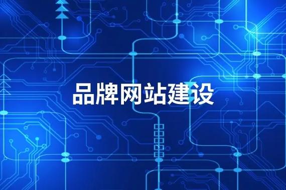 西南品牌网站设计,打造企业互联网形象的新高地 西南品牌网站设计,打造企业互联网形象的新高地 服务器/数据库