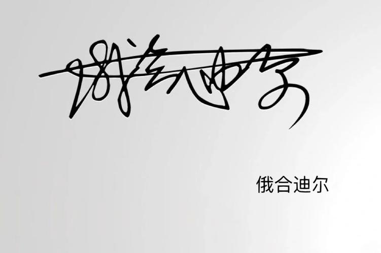 设计签名,打造个性化网站，彰显品牌魅力 设计签名,打造个性化网站，彰显品牌魅力 建站教程