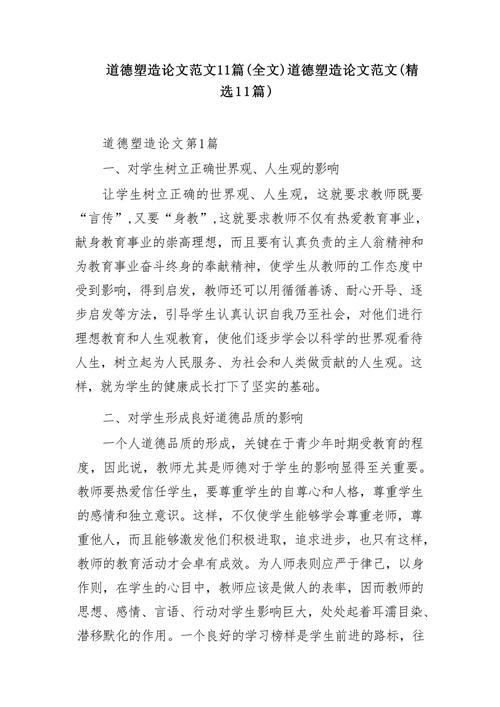 道德论文网站设计,构建道德教育新平台 道德论文网站设计,构建道德教育新平台 SEO教程