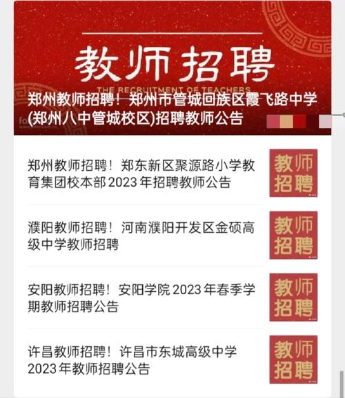 郑州招教网站,打造教育人才招聘新平台 郑州招教网站,打造教育人才招聘新平台 建站教程