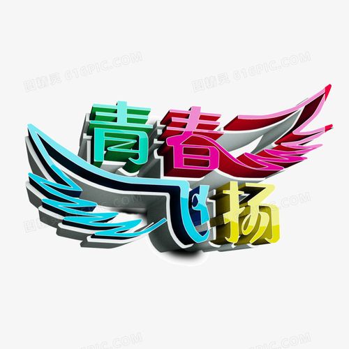 青春之翼,飞扬在设计之美_探索青年网站的独特风格 建站教程 青春之翼,飞扬在设计之美_探索青年网站的独特风格 青春之翼,飞扬在设计之美_探索青年网站的独特风格 建站教程